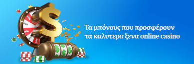Τα Καλύτερα Ευρωπαϊκά Online Casino